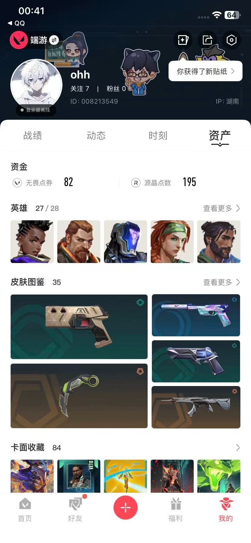 WWQQM41365无畏契约账号详情图8