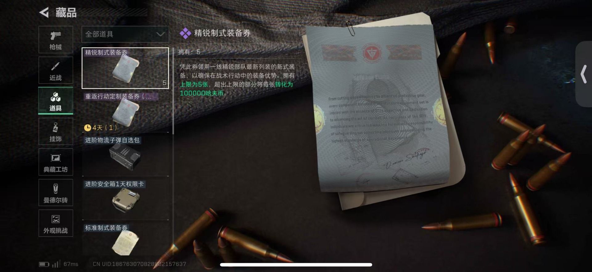 SJZCMW42407三角洲行动账号详情图10