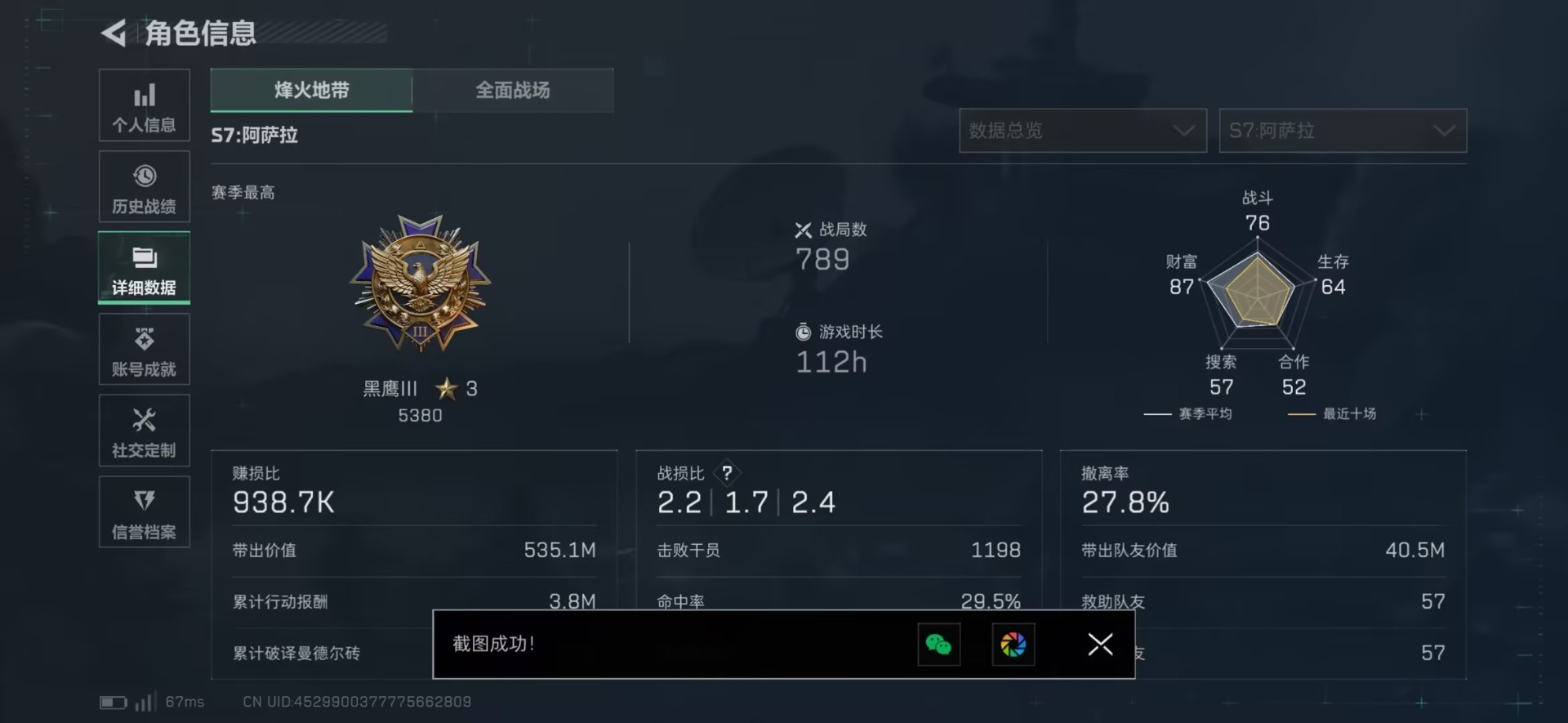 SJZCMW42430三角洲行动账号详情图8 SJZCMW42430三角洲行动账号详情图8