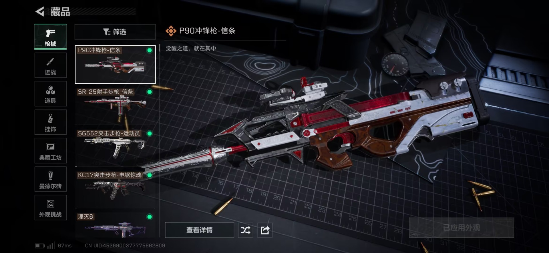 SJZCMW42430三角洲行动账号详情图15 SJZCMW42430三角洲行动账号详情图15