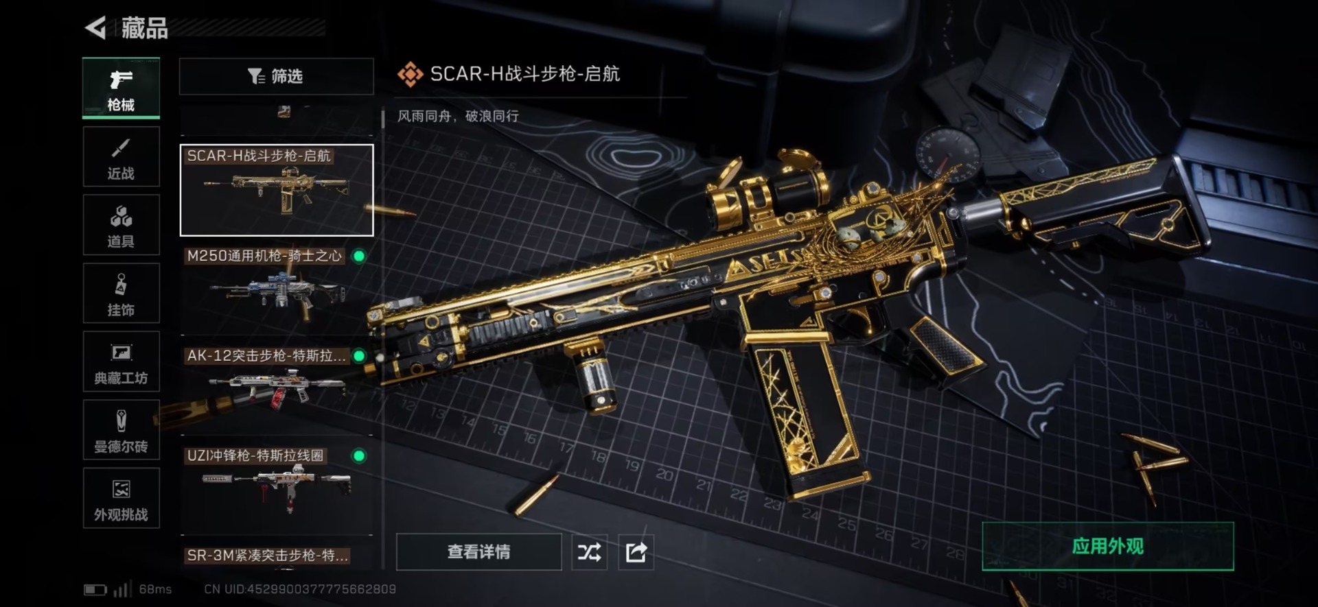 SJZCMW42430三角洲行动账号详情图19 SJZCMW42430三角洲行动账号详情图19