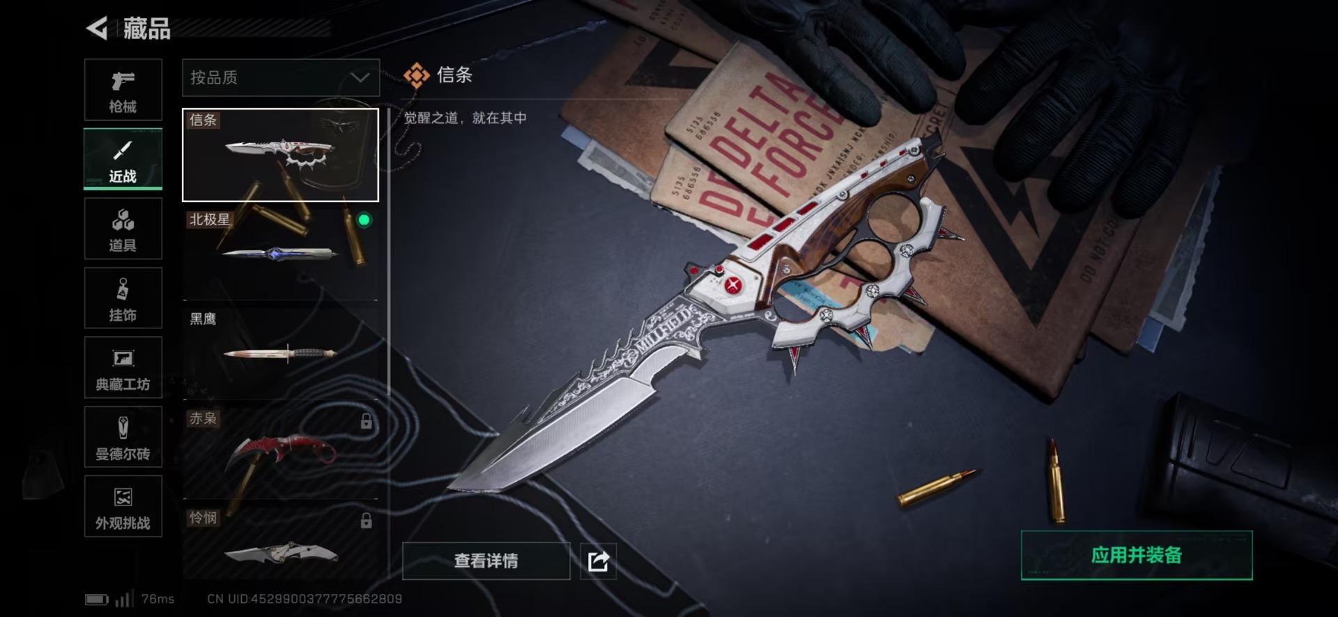 SJZCMW42430三角洲行动账号详情图26 SJZCMW42430三角洲行动账号详情图26