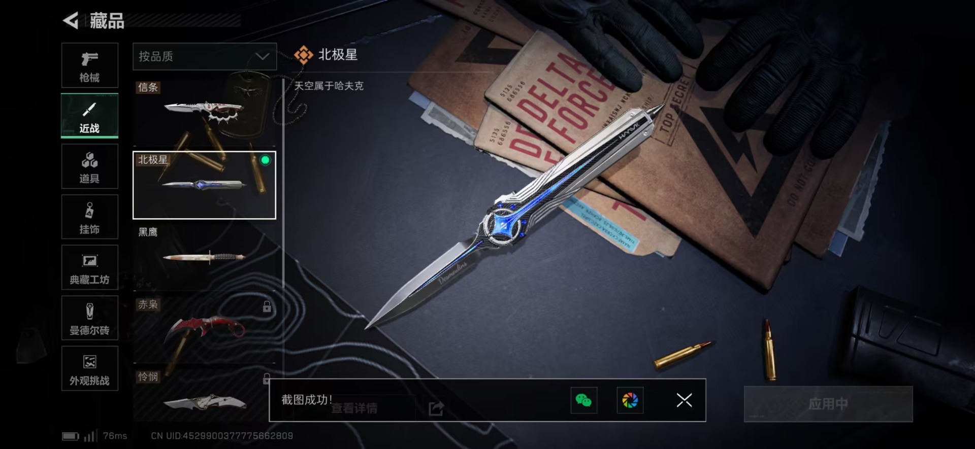 SJZCMW42430三角洲行动账号详情图25 SJZCMW42430三角洲行动账号详情图25