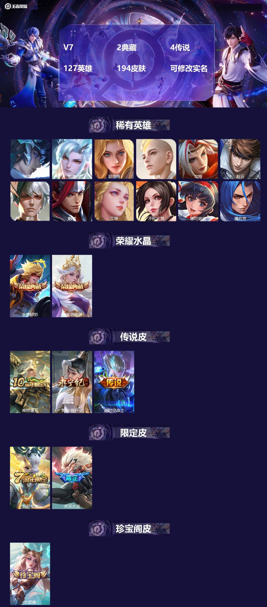 王者荣耀账号安卓VX127英雄-194皮肤-[]V7 2典藏 4传说 127英雄 194皮肤 可修改实名 
【英雄全皮】