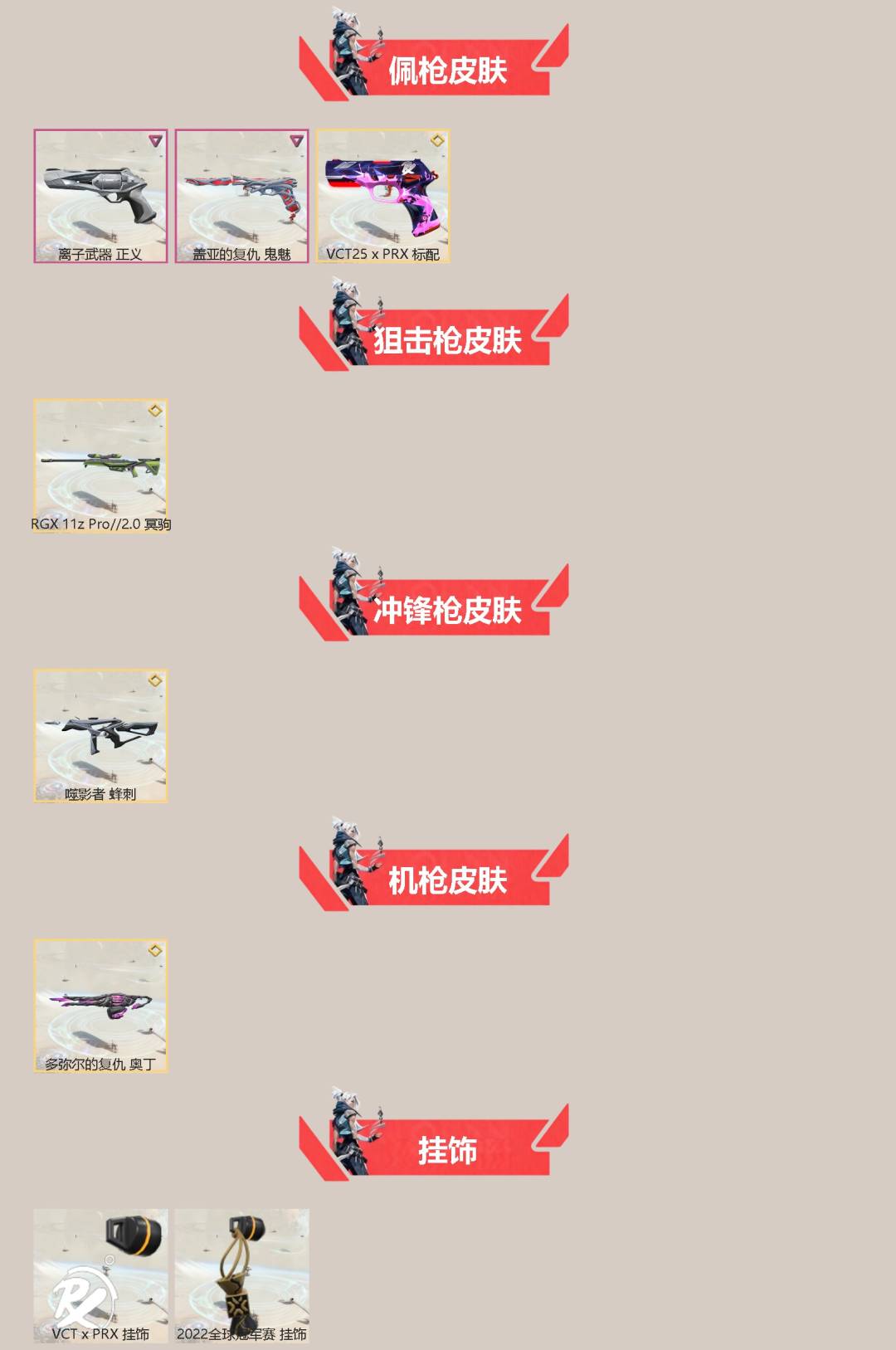 WWQQM41376无畏契约账号详情图4 WWQQM41376无畏契约账号详情图4