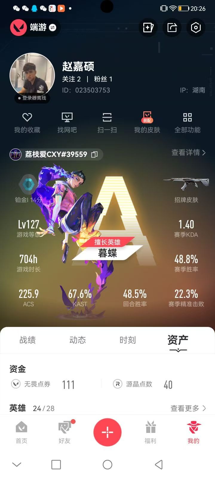 WWQQM41376无畏契约账号详情图6 WWQQM41376无畏契约账号详情图6