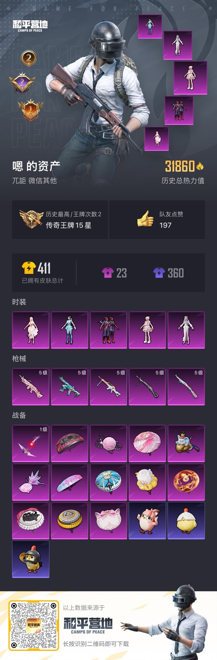 HPQM411505和平精英账号详情图18