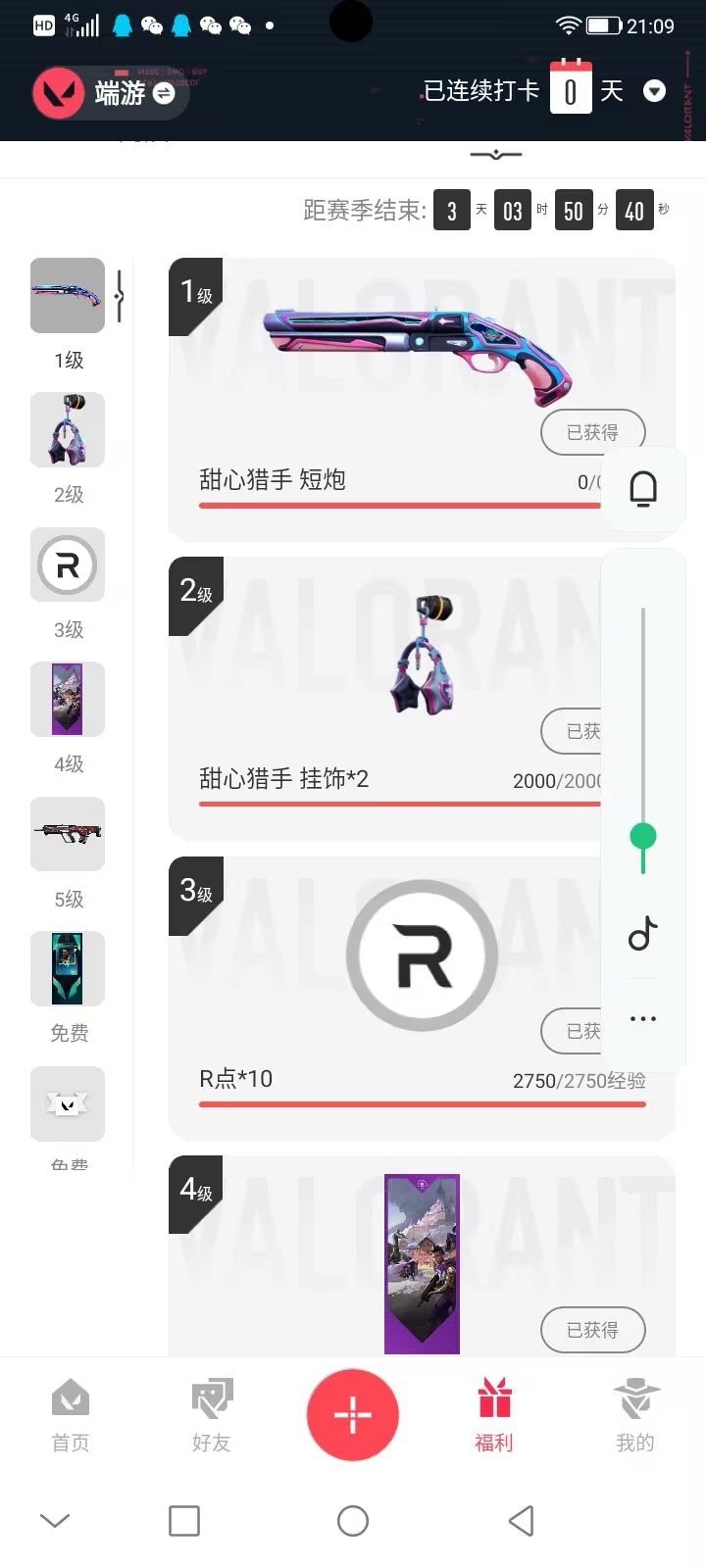 WWQQM41388无畏契约账号详情图5 WWQQM41388无畏契约账号详情图5