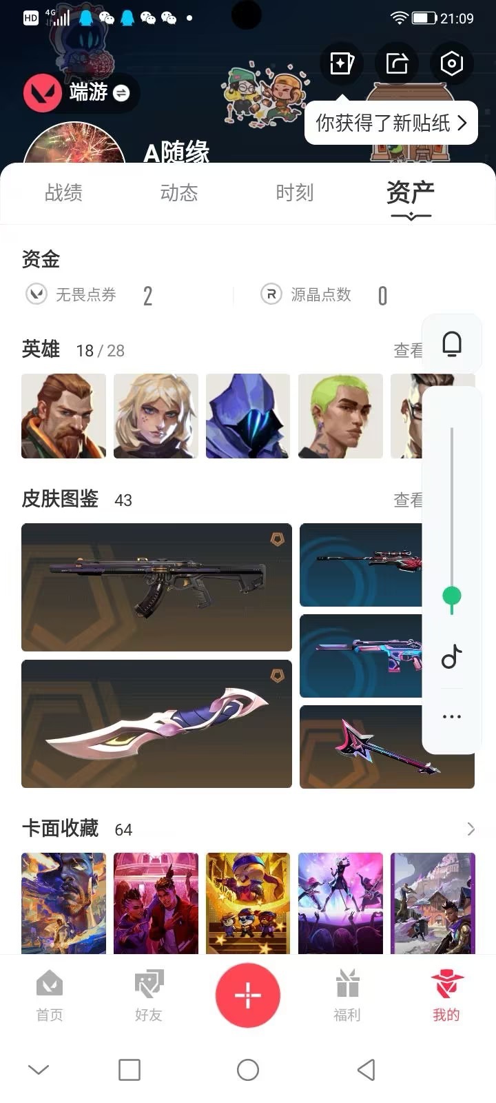 WWQQM41388无畏契约账号详情图7 WWQQM41388无畏契约账号详情图7