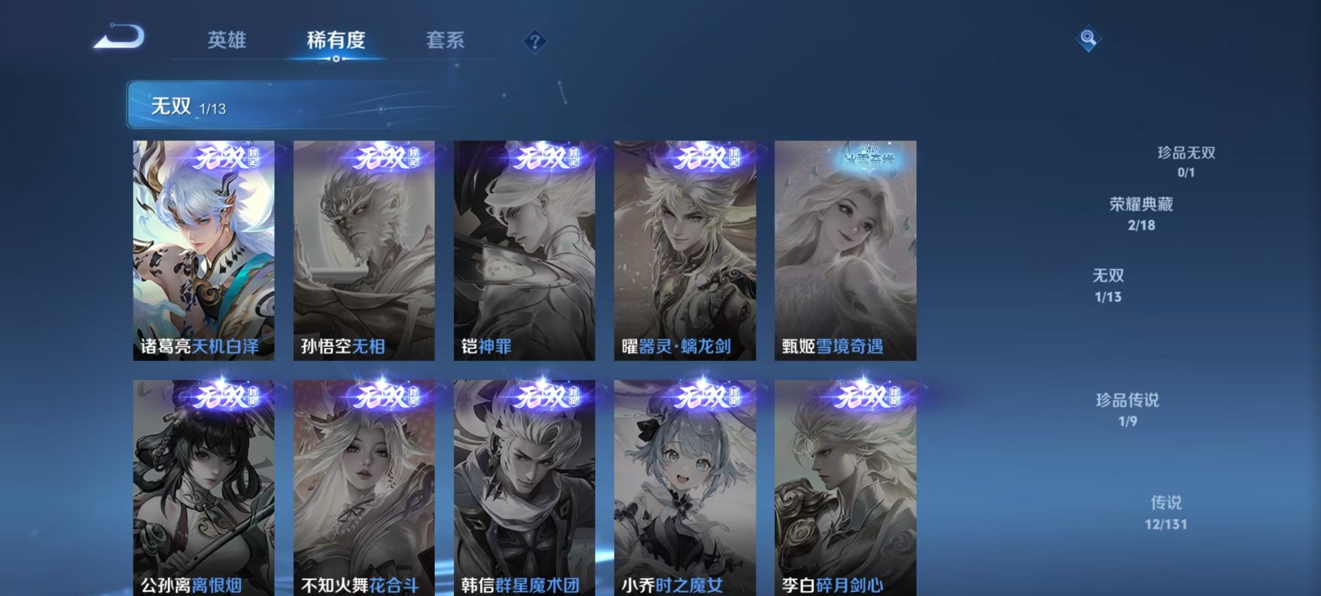 WZQM418889王者荣耀账号详情图9