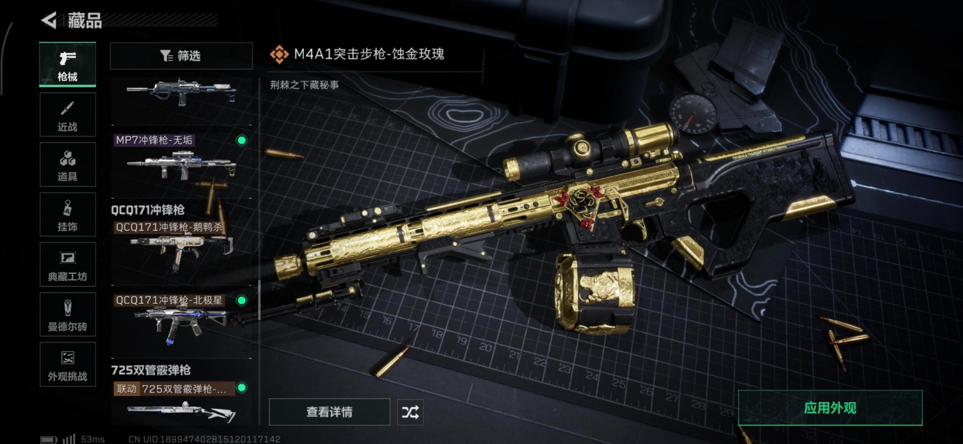 SJZCMW42611三角洲行动账号详情图4