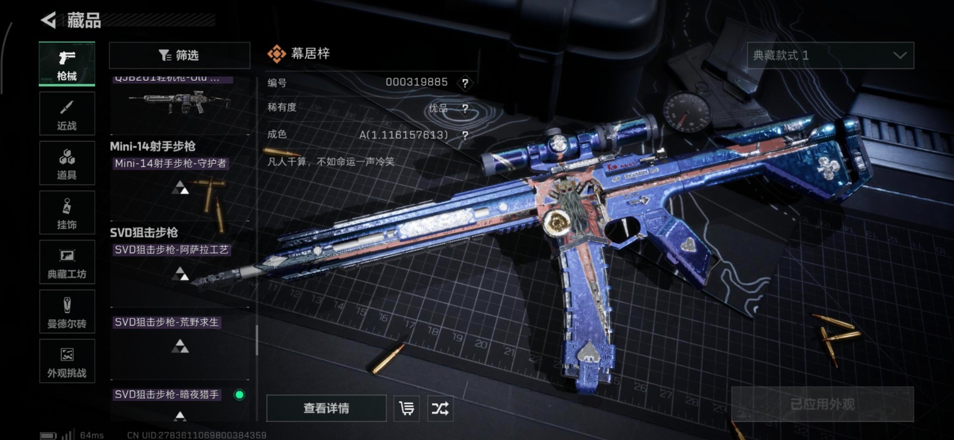 SJZQM43056三角洲行动账号详情图15 SJZQM43056三角洲行动账号详情图15