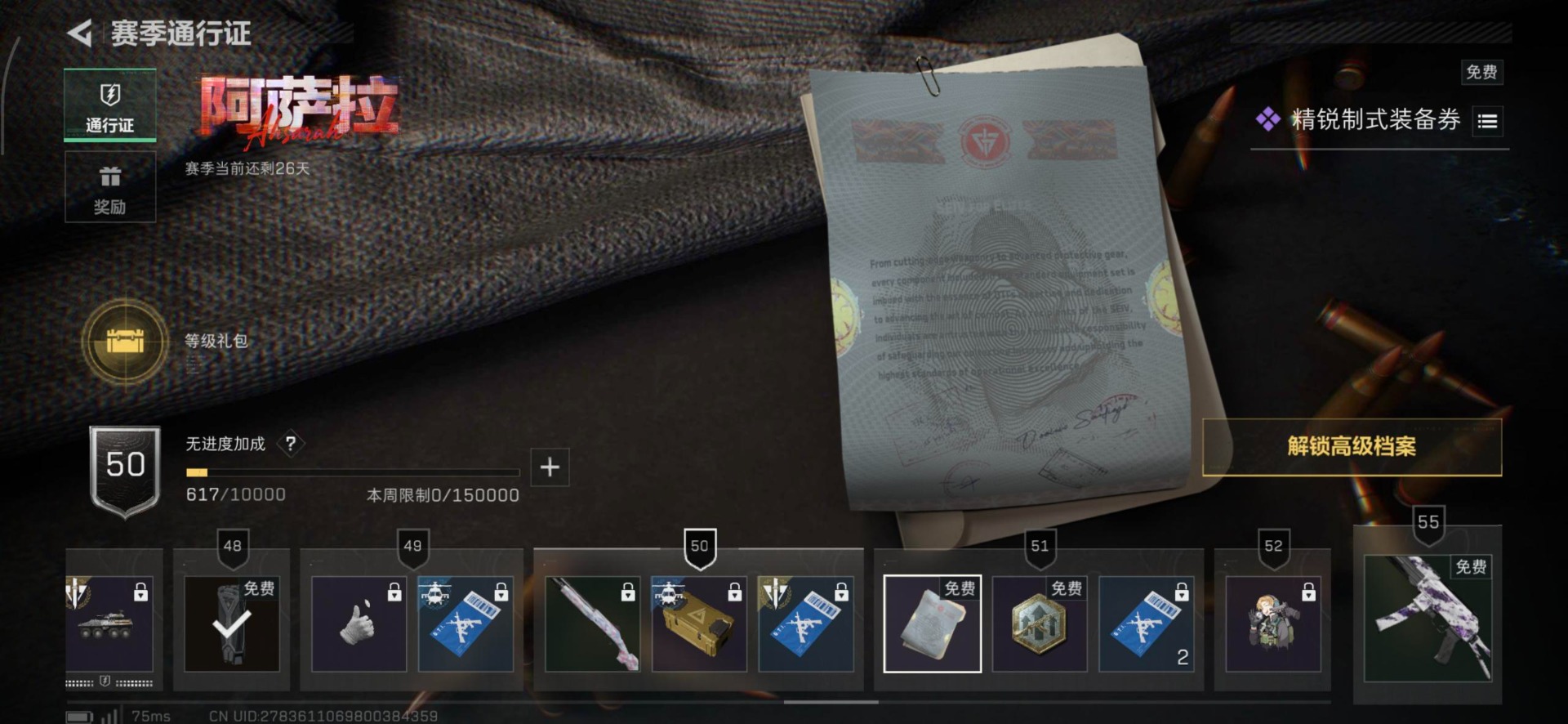 SJZQM43056三角洲行动账号详情图19 SJZQM43056三角洲行动账号详情图19