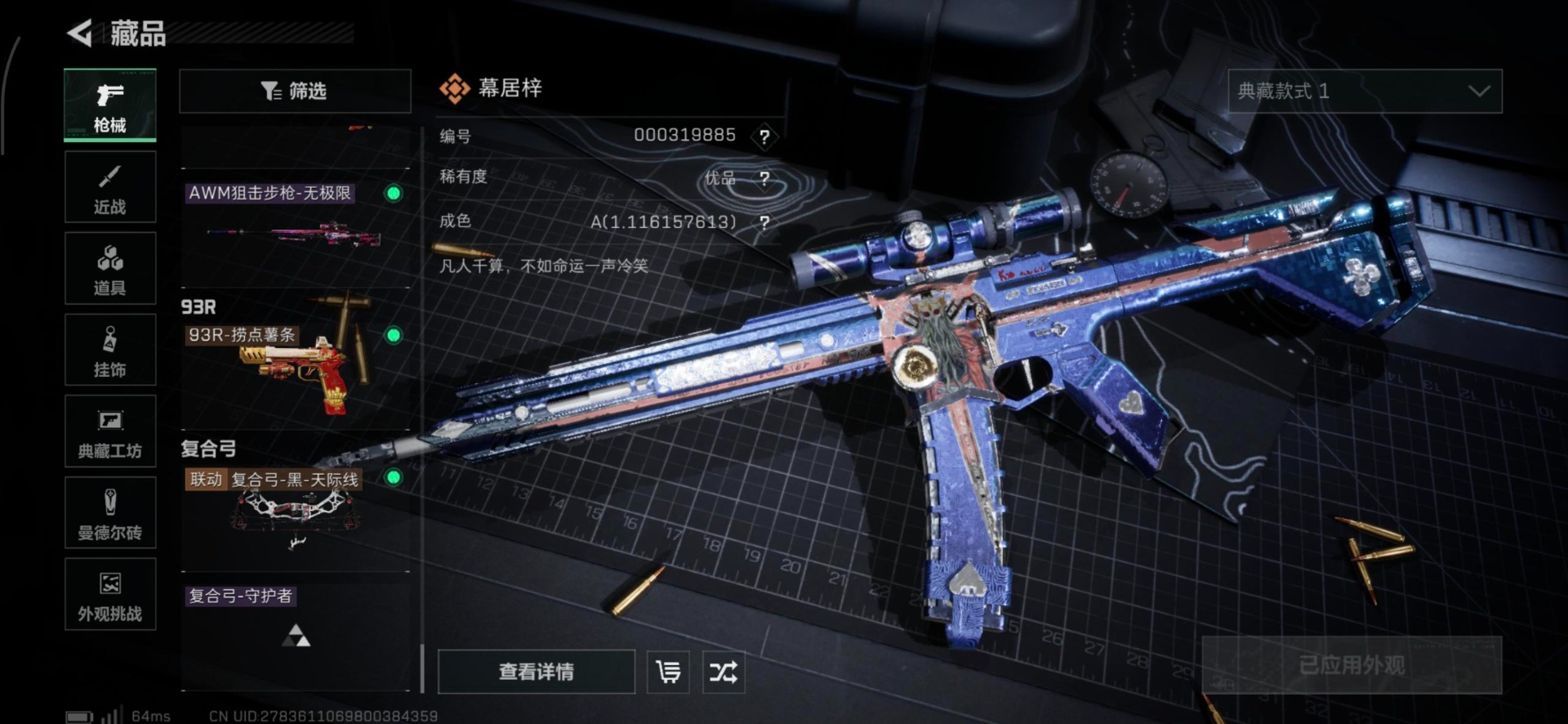 SJZQM43056三角洲行动账号详情图24 SJZQM43056三角洲行动账号详情图24