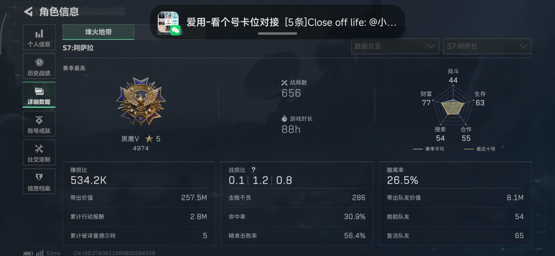 SJZQM43056三角洲行动账号详情图34 SJZQM43056三角洲行动账号详情图34