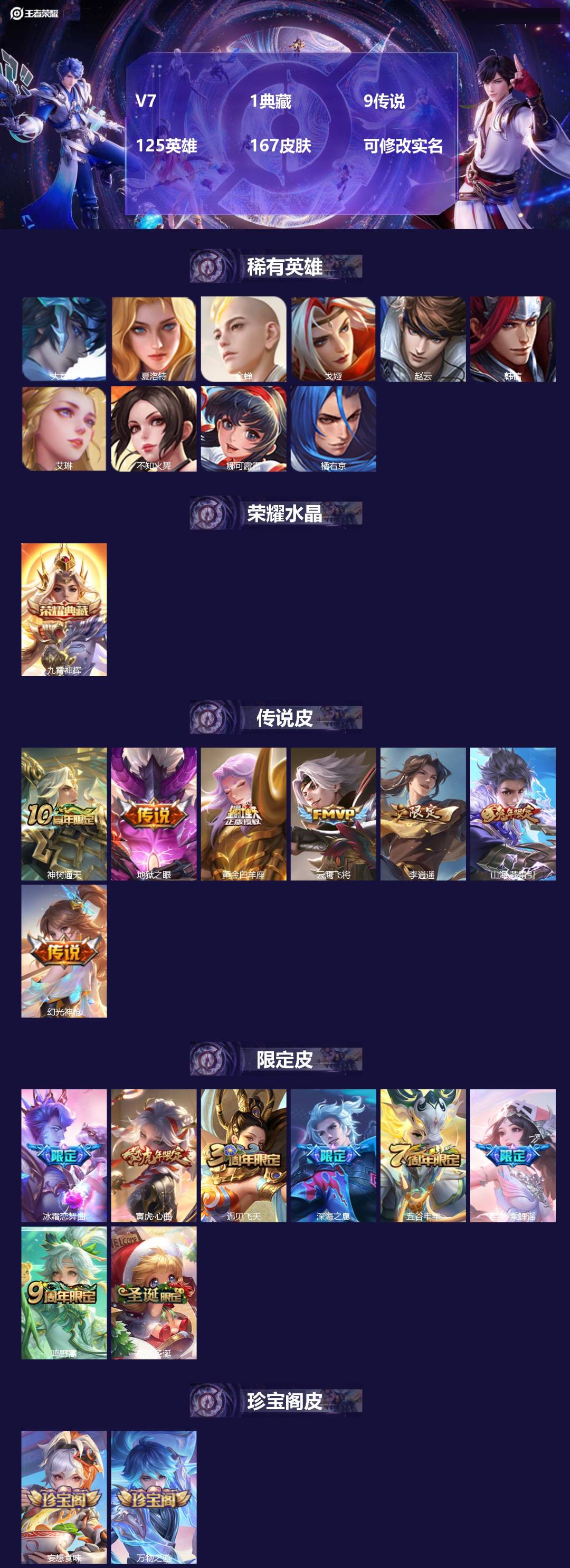 王者荣耀账号安卓VX[15280730]V7 1典藏 9传说 125英雄 167皮肤 可修改实名 
【英雄全皮】孙权全皮