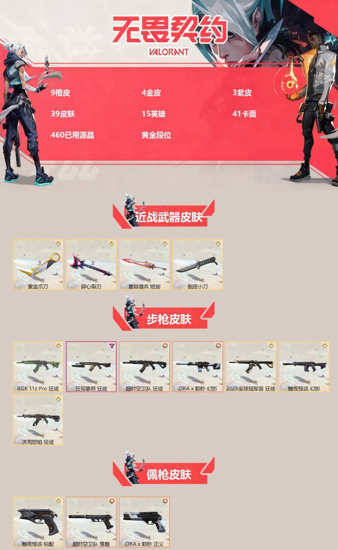 WWQQM41389无畏契约账号详情图3