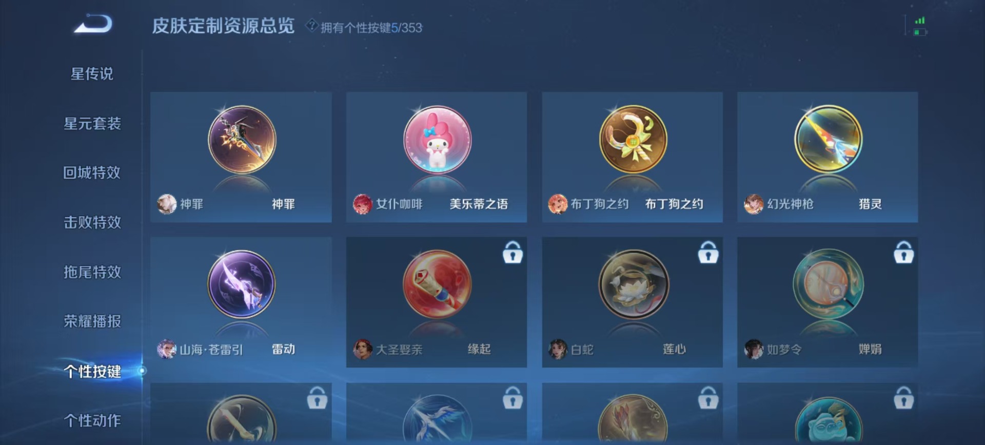 WZQM418890王者荣耀账号详情图4 WZQM418890王者荣耀账号详情图4