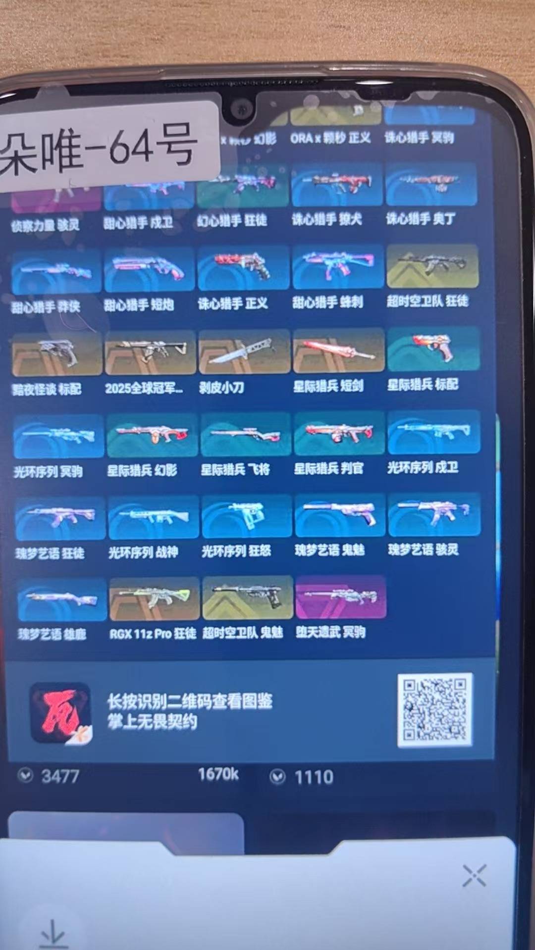 WWQQM41389无畏契约账号详情图6