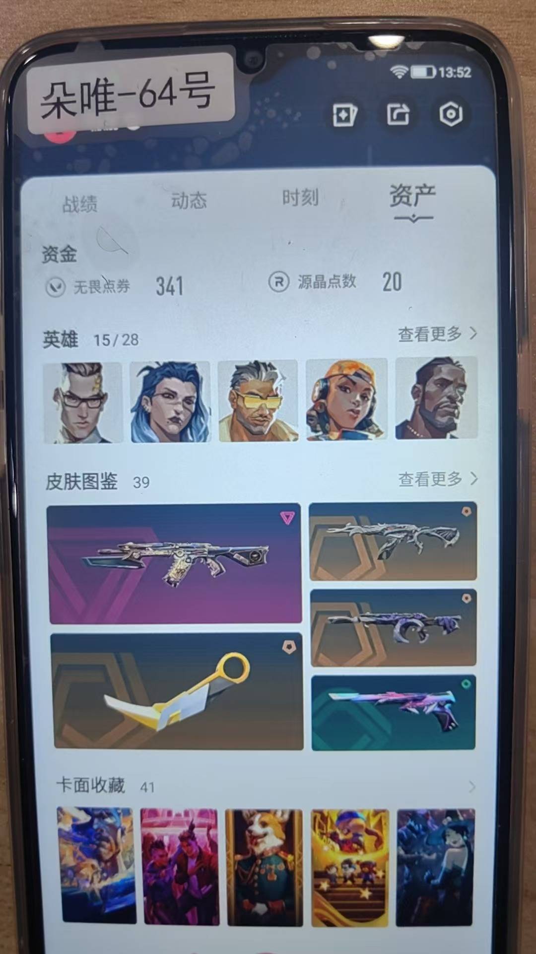 WWQQM41389无畏契约账号详情图8