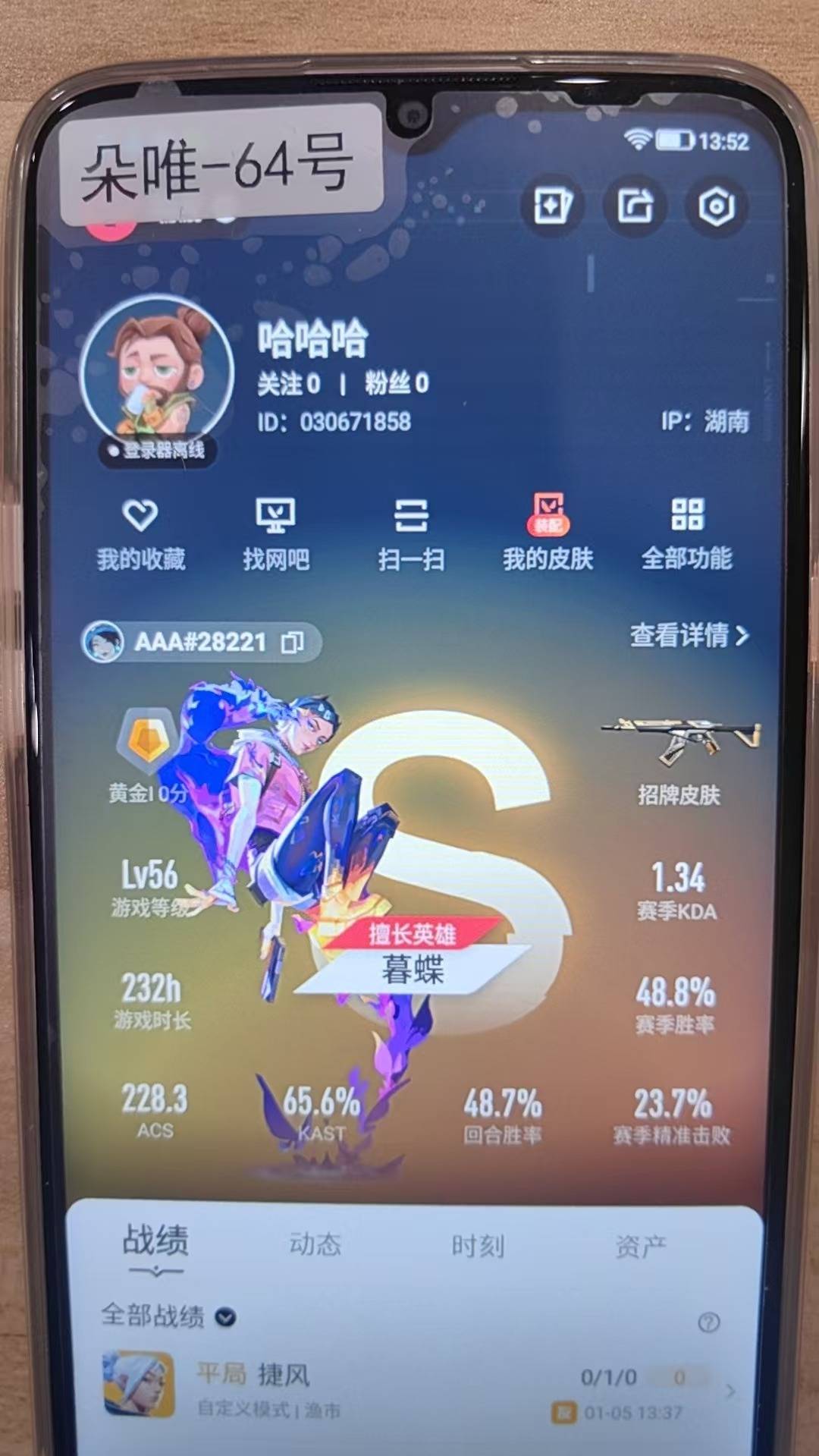 WWQQM41389无畏契约账号详情图9