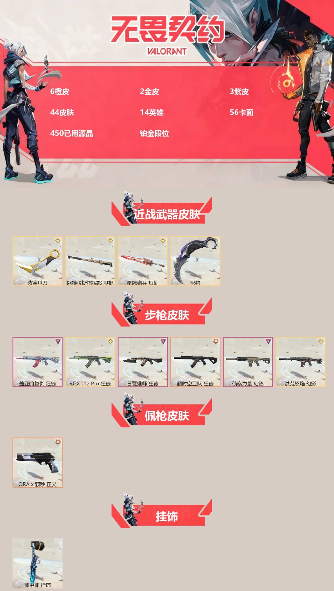 WWQQM41393无畏契约账号详情图3