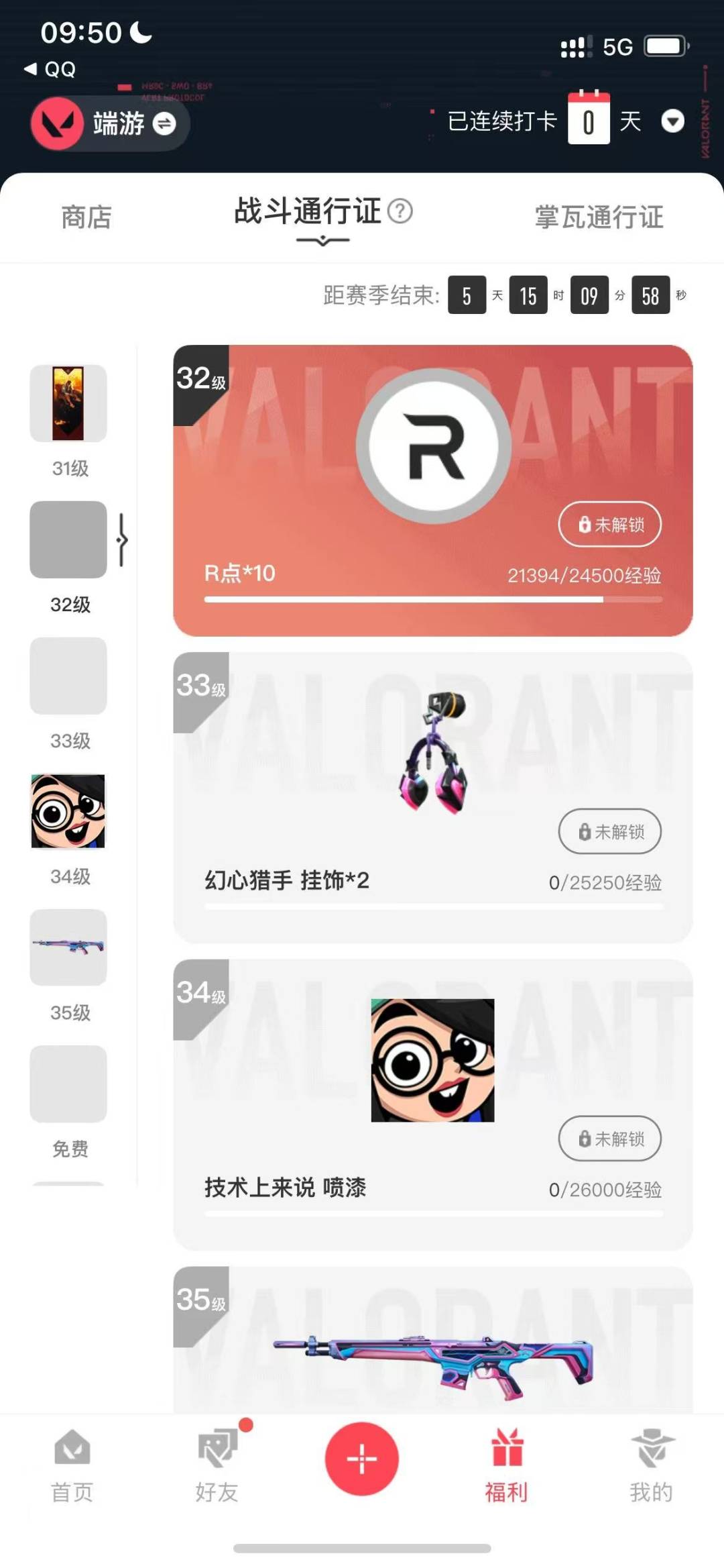 WWQQM41393无畏契约账号详情图5