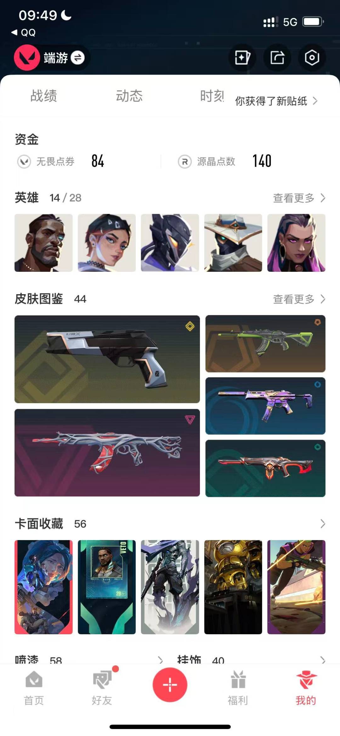 WWQQM41393无畏契约账号详情图6