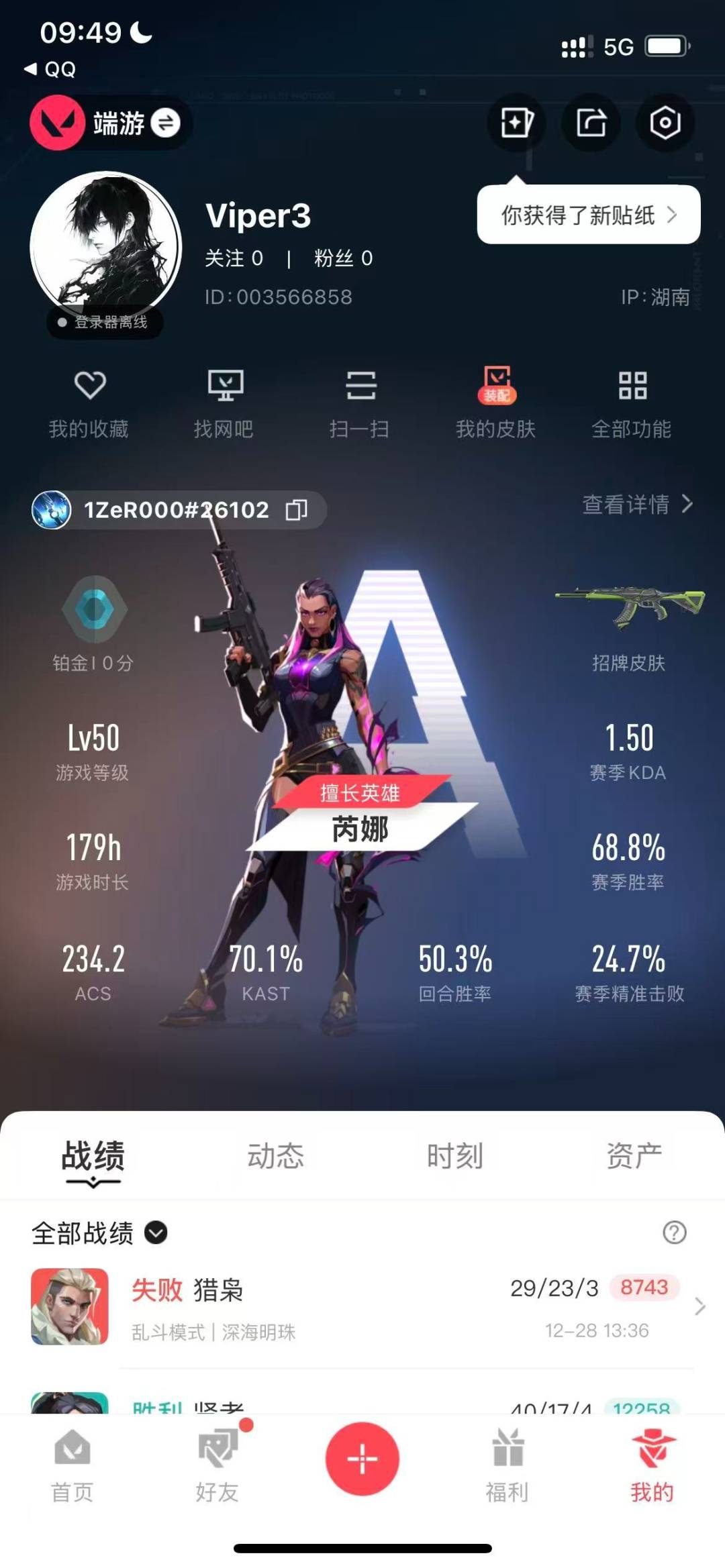 WWQQM41393无畏契约账号详情图7