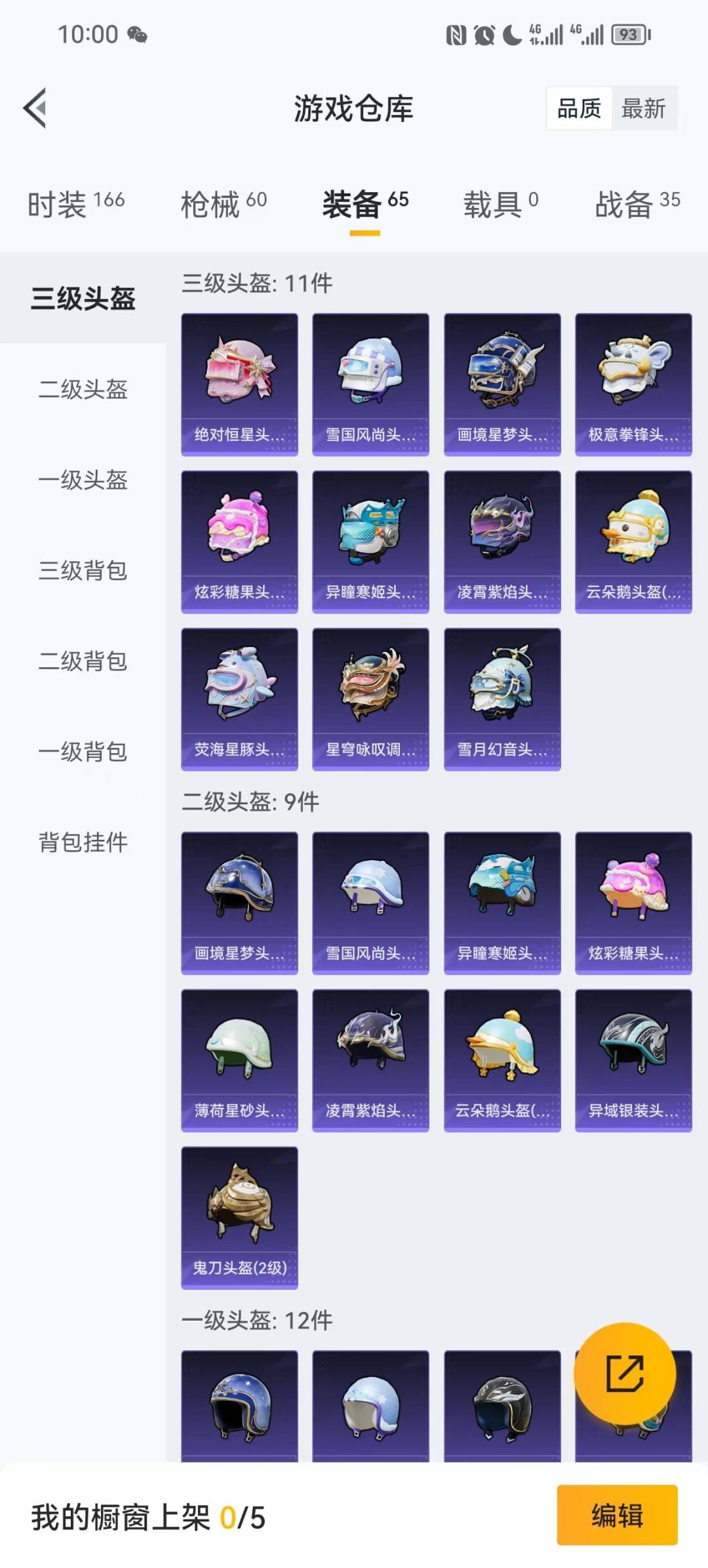 HPCMW48382和平精英账号详情图3