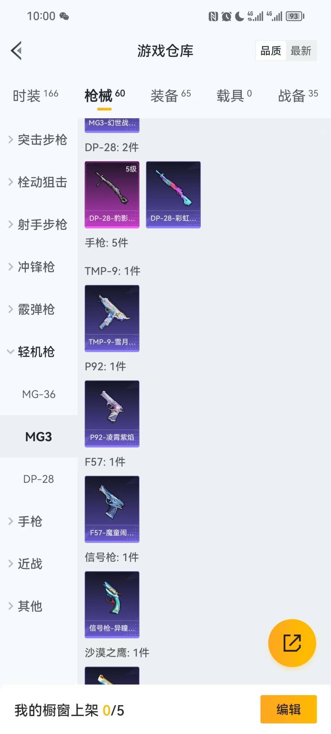 HPCMW48382和平精英账号详情图4