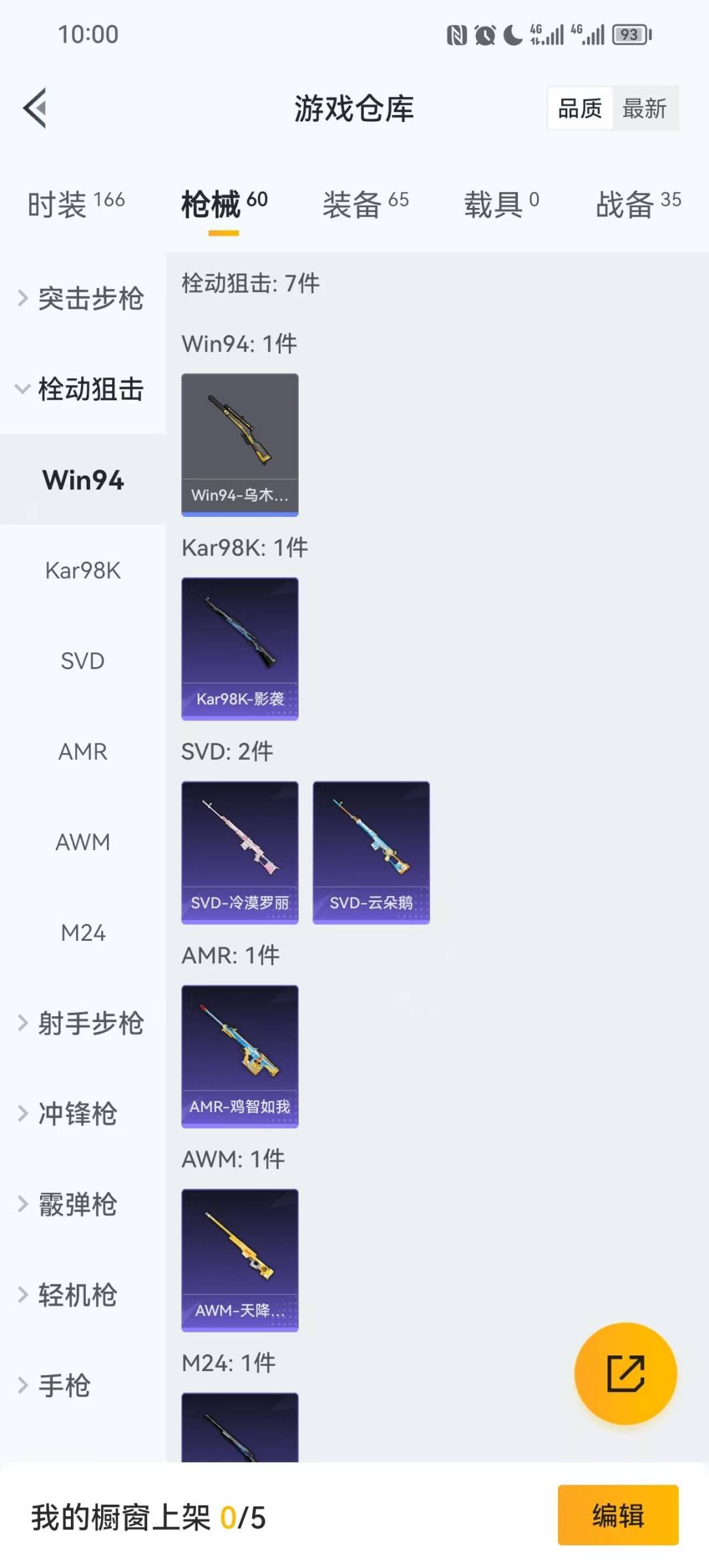 HPCMW48382和平精英账号详情图7