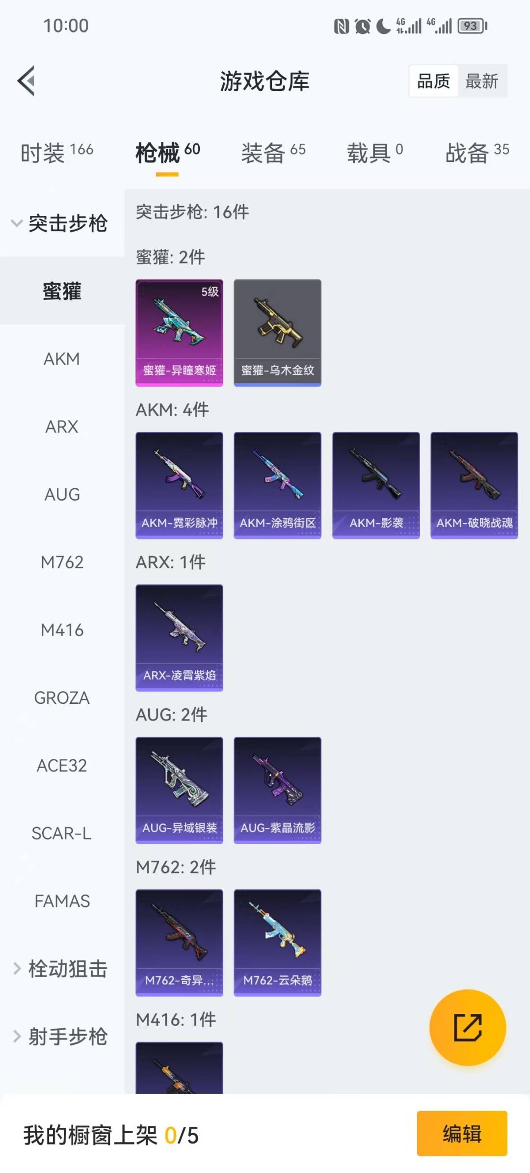 HPCMW48382和平精英账号详情图8