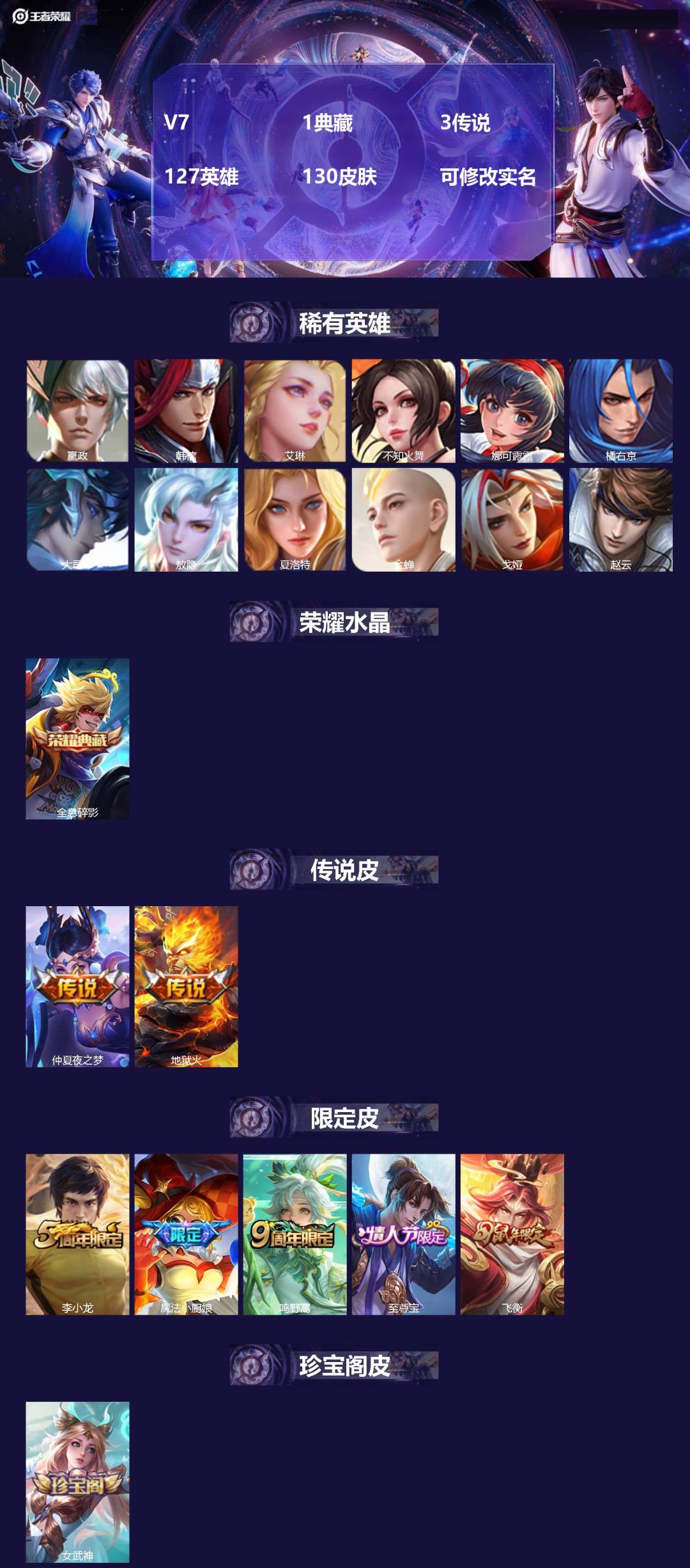 王者荣耀账号安卓QQ127英雄-130皮肤-[]V7 1典藏 3传说 127英雄 130皮肤 可修改实名 
【英雄全皮】