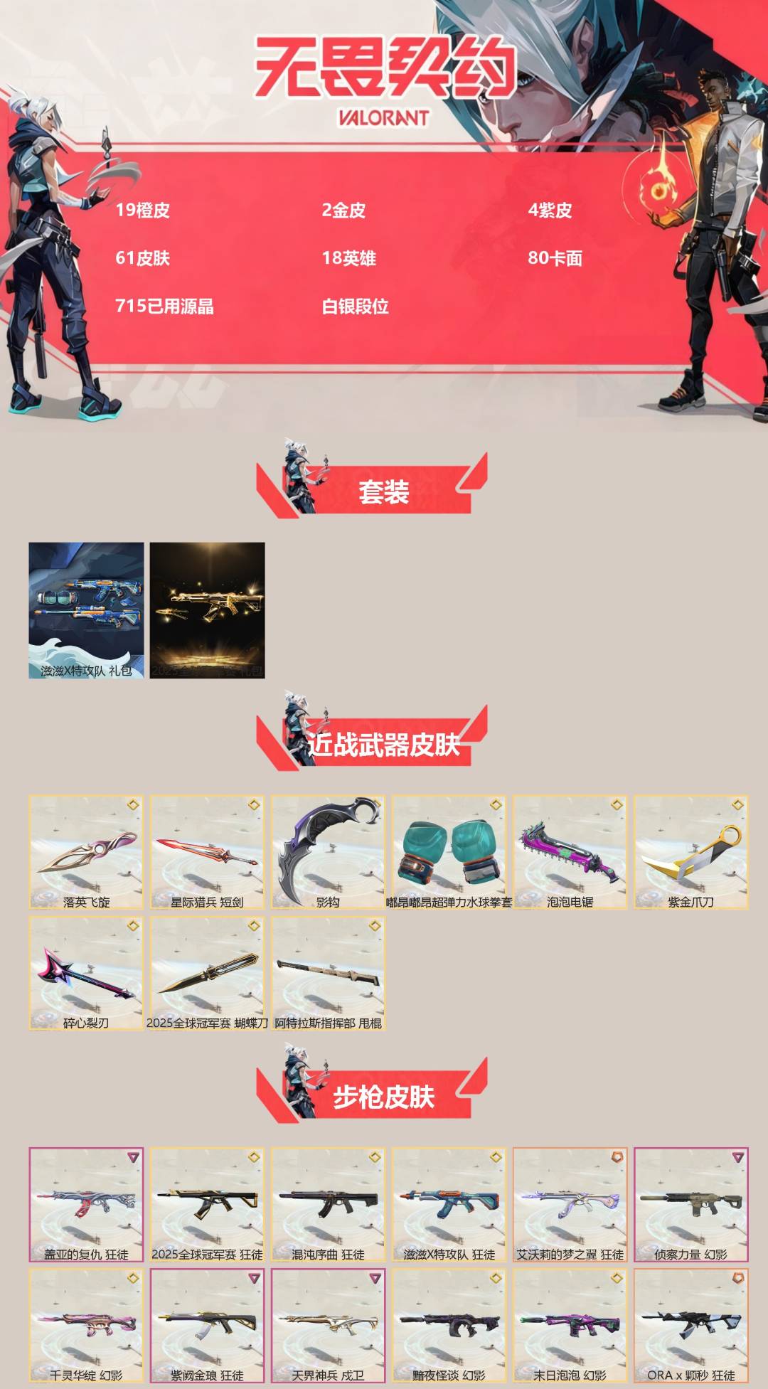 WWQQM41394无畏契约账号详情图3 WWQQM41394无畏契约账号详情图3