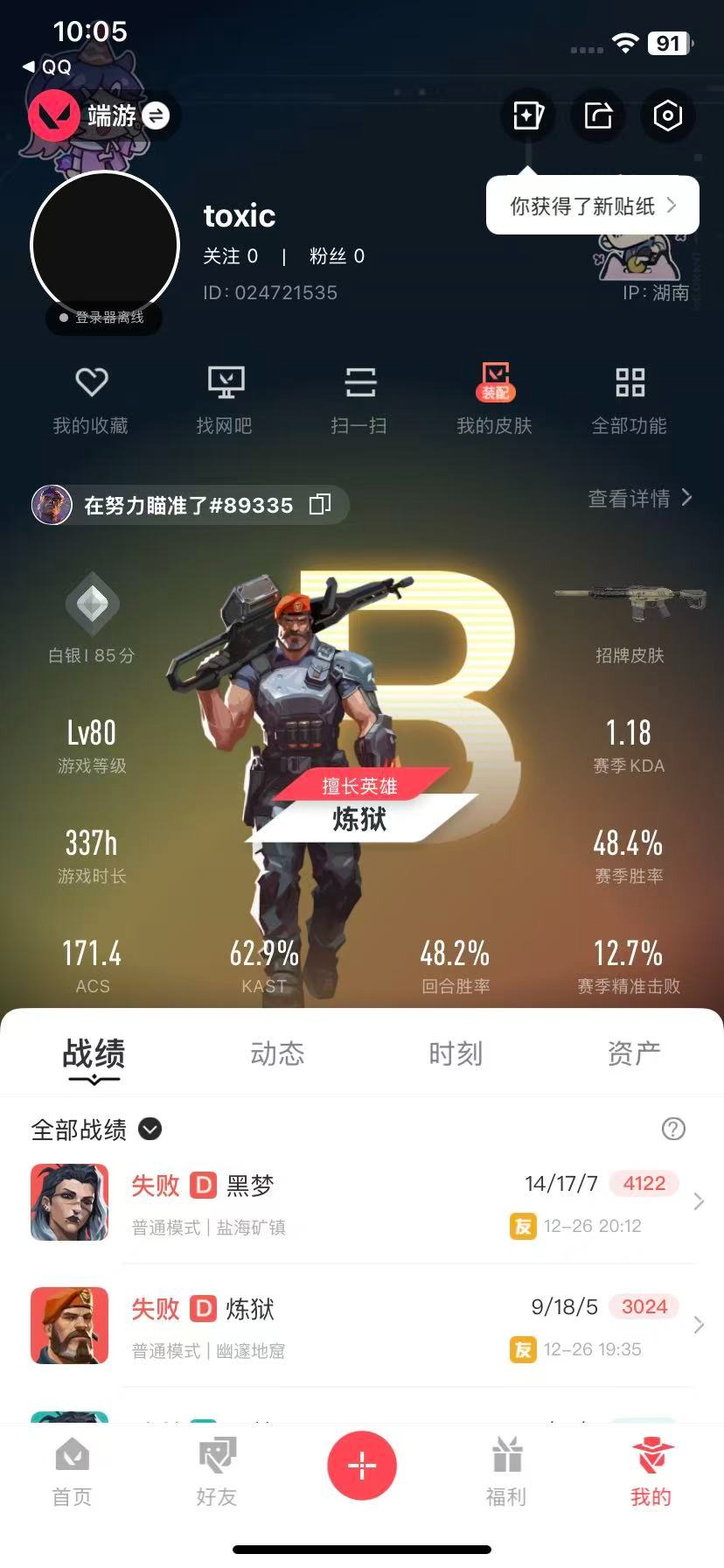 WWQQM41394无畏契约账号详情图6 WWQQM41394无畏契约账号详情图6