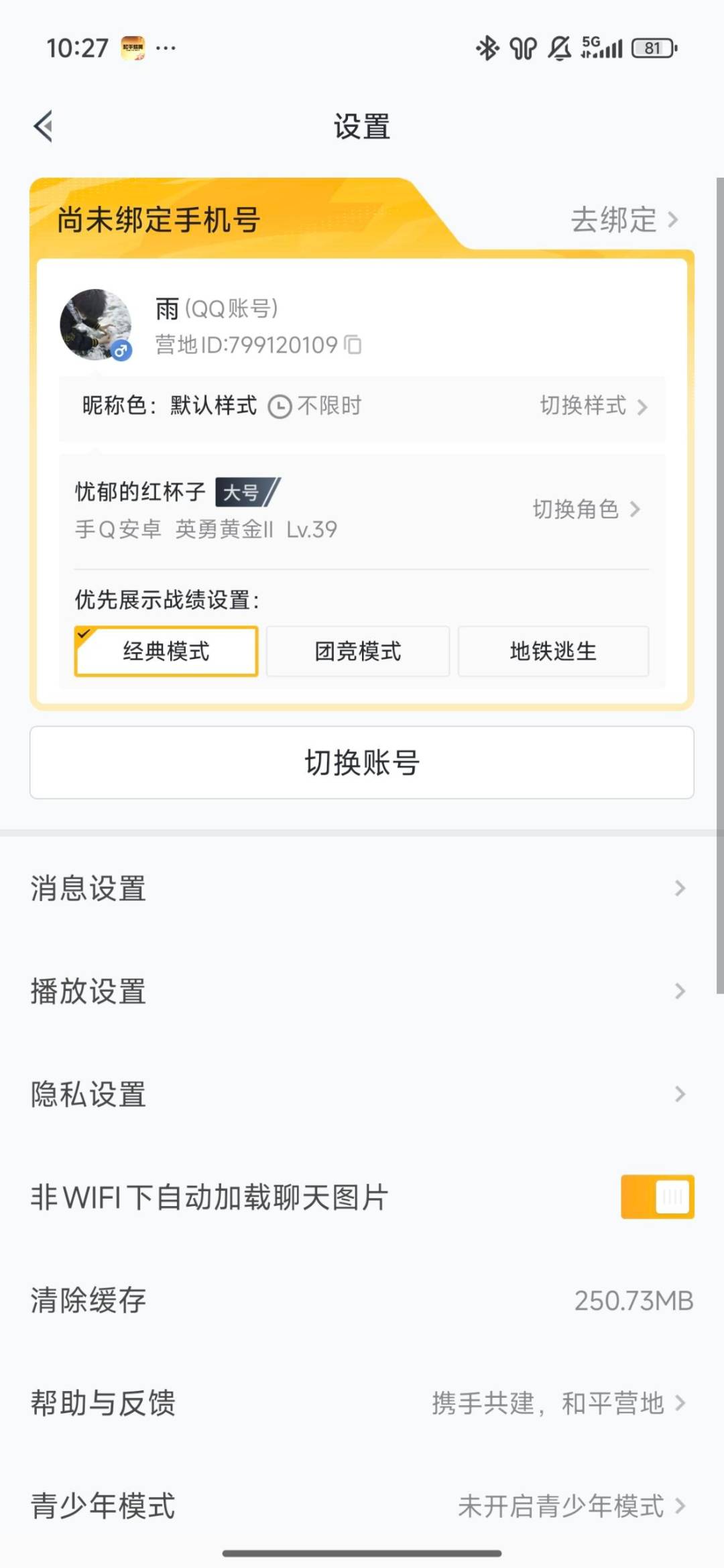 HPCMW48394和平精英账号详情图15