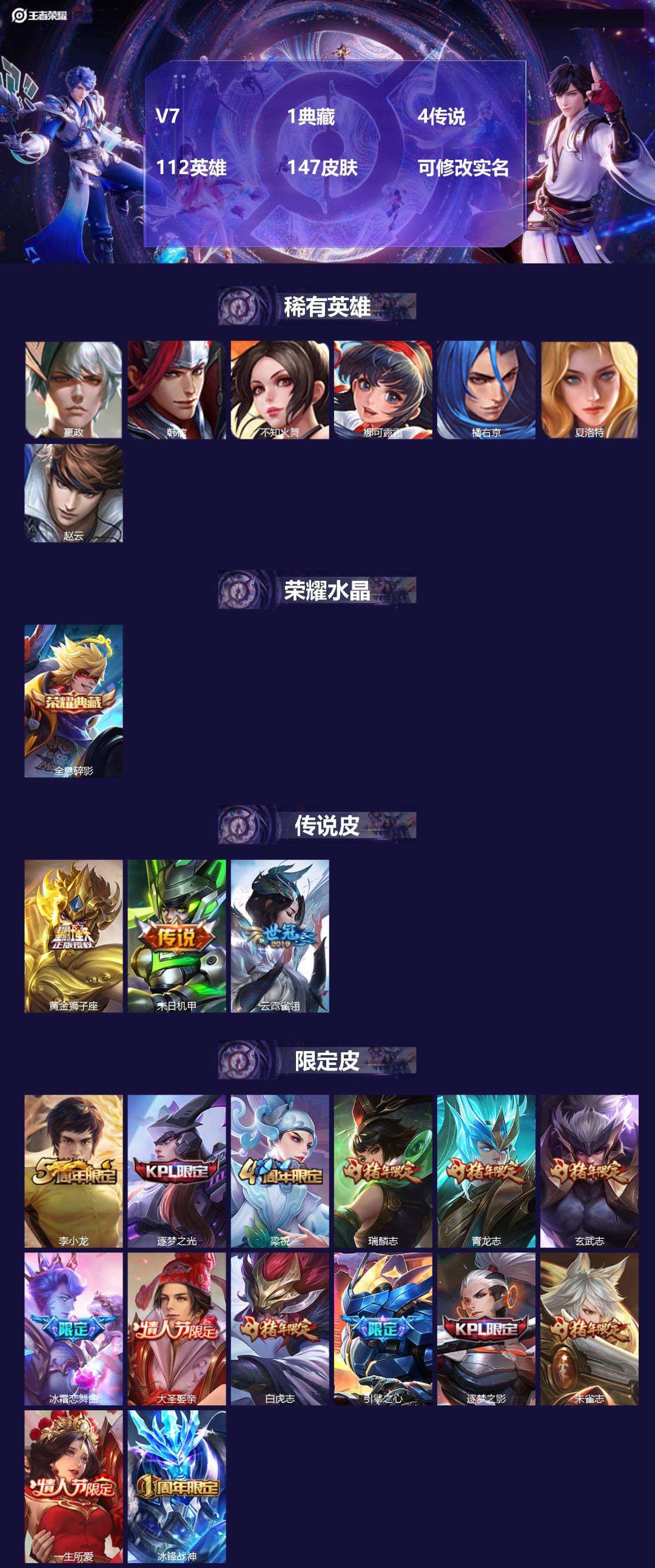 王者荣耀账号安卓QQ[15284569]V7 1典藏 4传说 112英雄 147皮肤 可修改实名 
【稀有英雄】嬴政(始