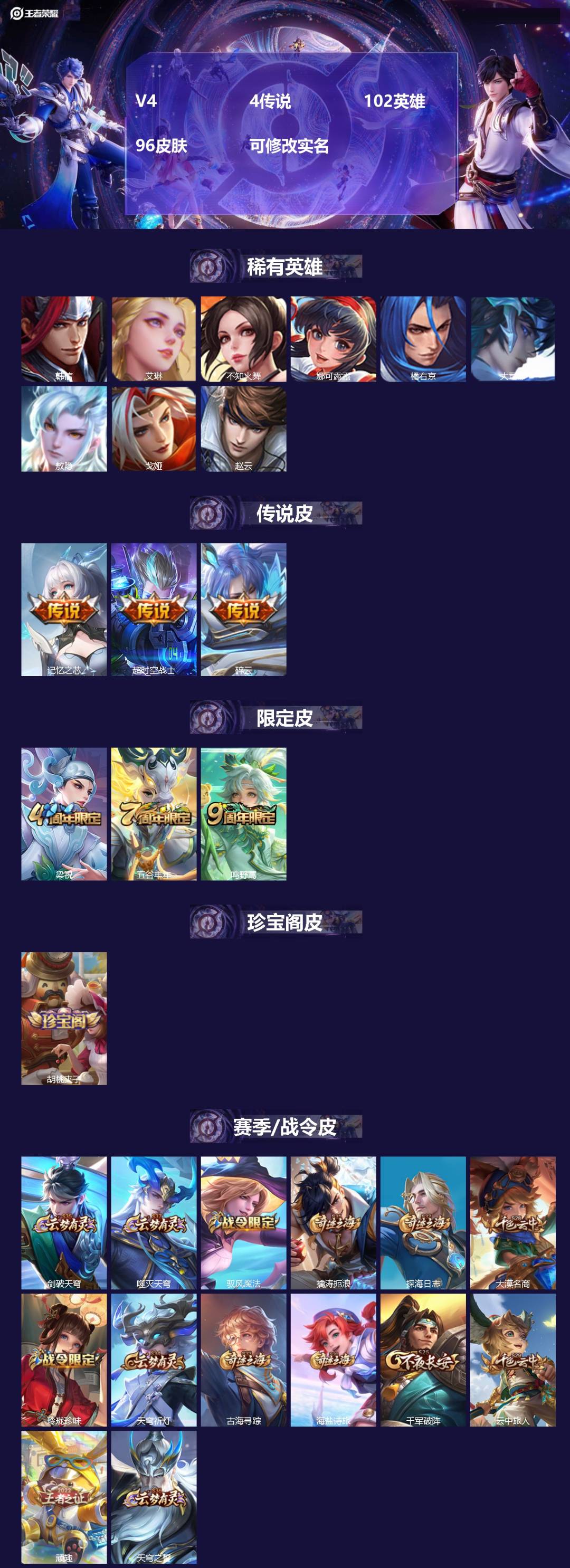 王者荣耀账号安卓QQ102英雄-96皮肤-[]V4 4传说 102英雄 96皮肤 可修改实名 
【英雄全皮】敖隐全皮,蚩