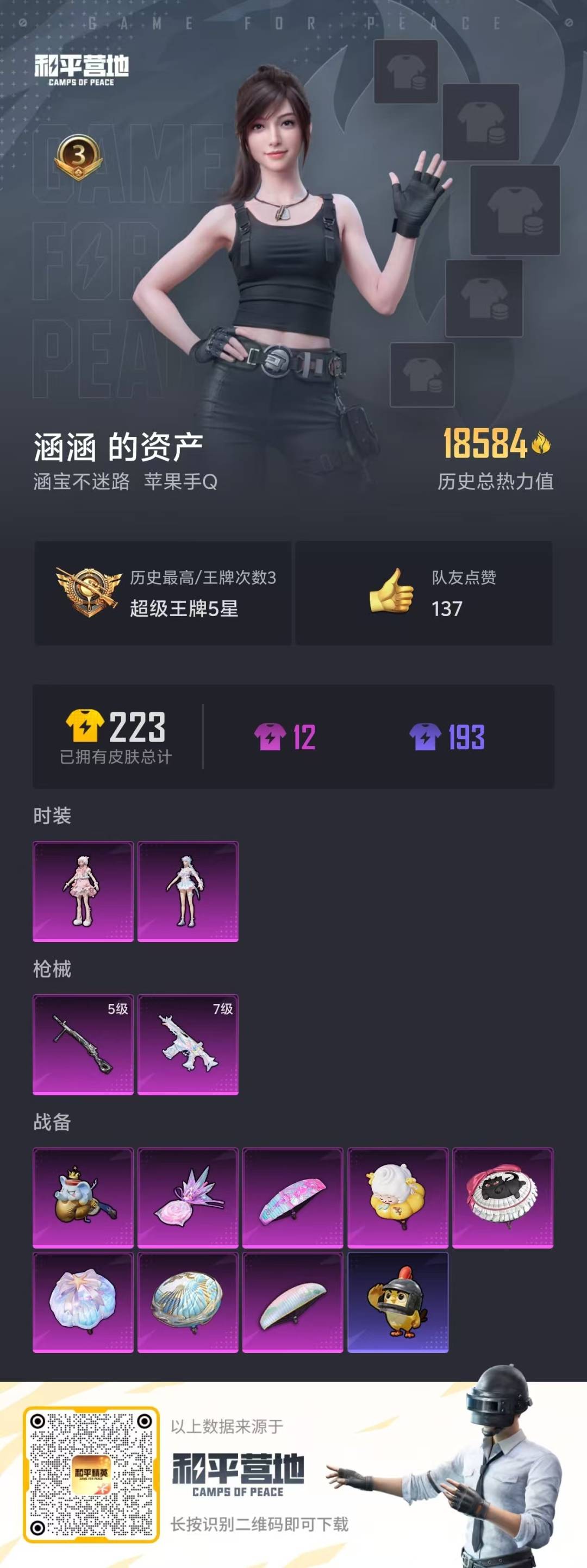 HPCMW48413和平精英账号详情图15