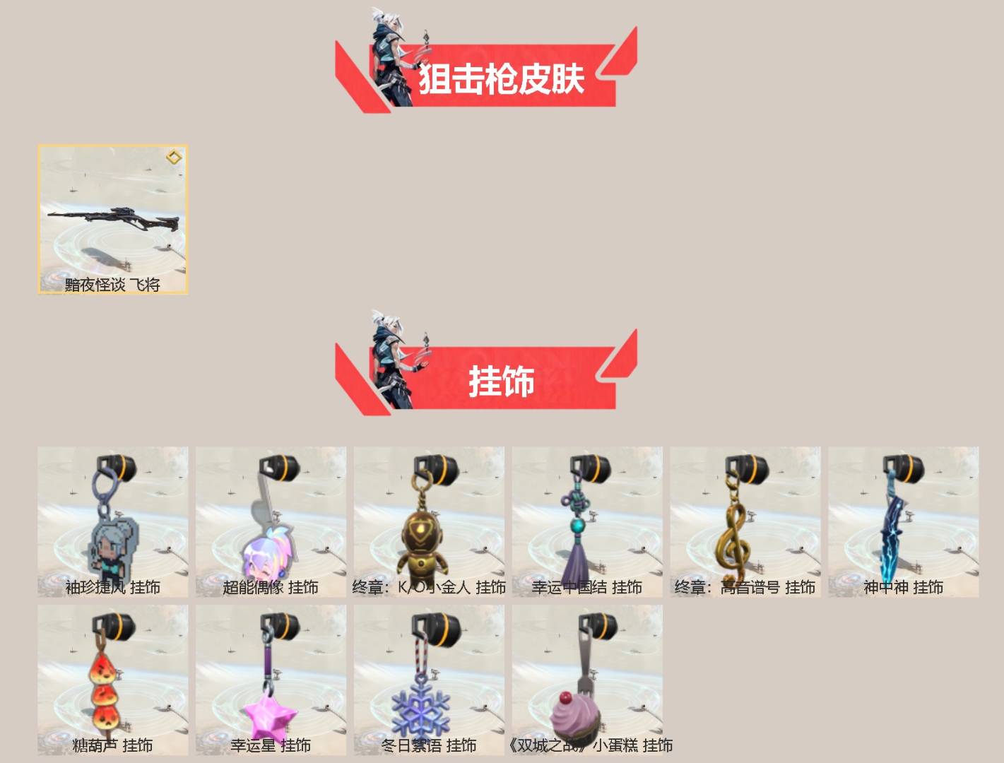 WWQQM41117无畏契约账号详情图4 WWQQM41117无畏契约账号详情图4