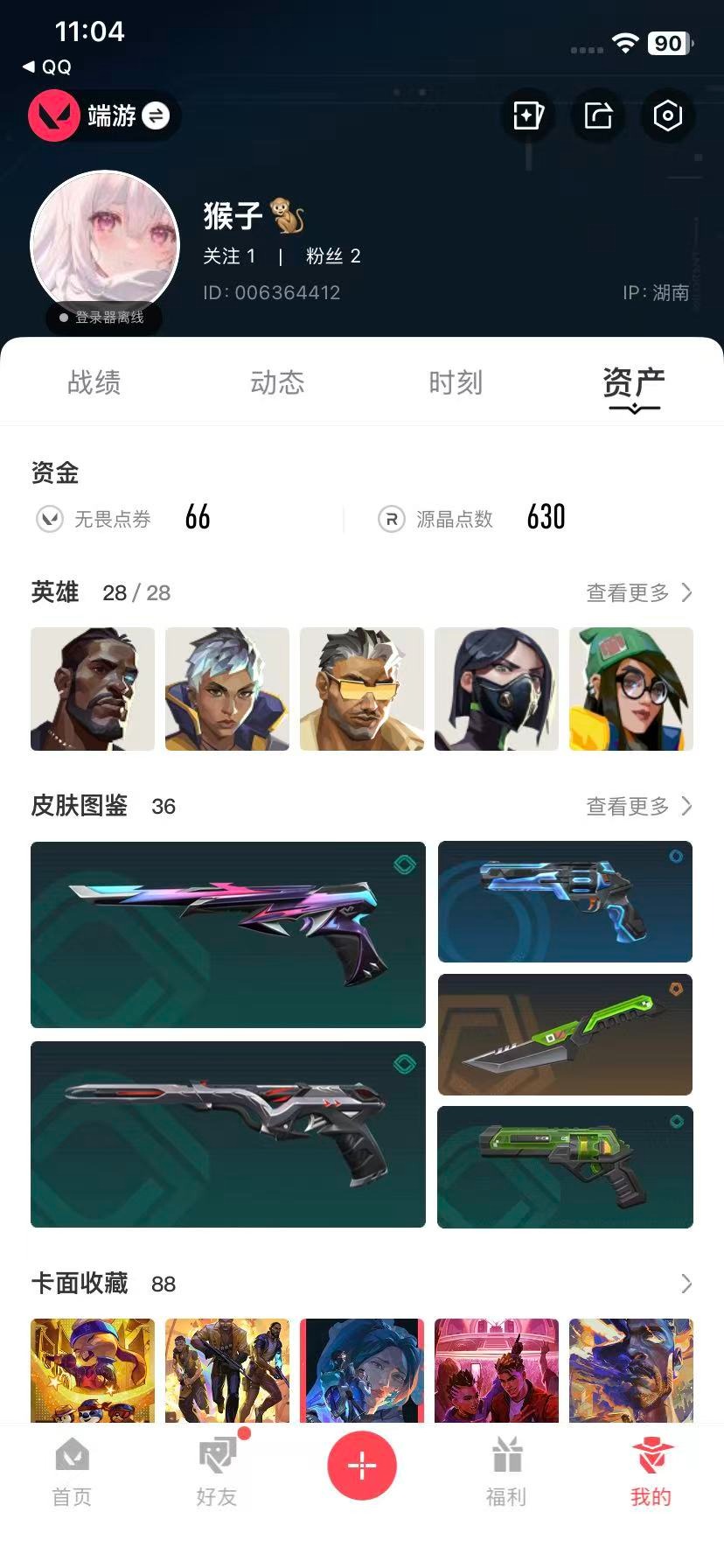 WWQQM41117无畏契约账号详情图5 WWQQM41117无畏契约账号详情图5