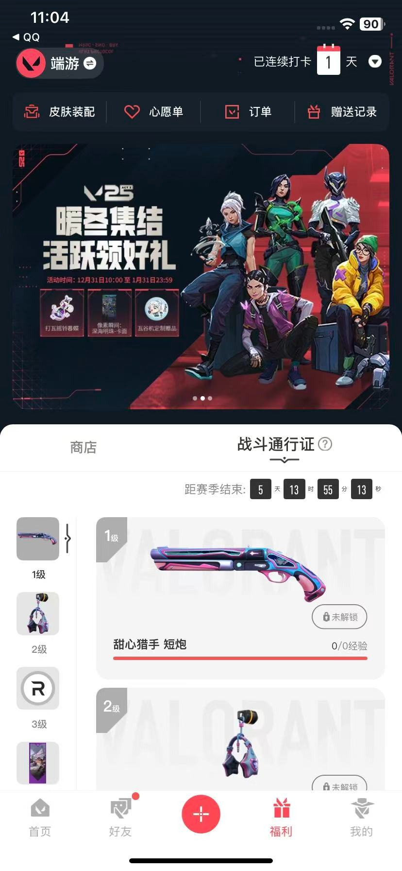 WWQQM41117无畏契约账号详情图8 WWQQM41117无畏契约账号详情图8