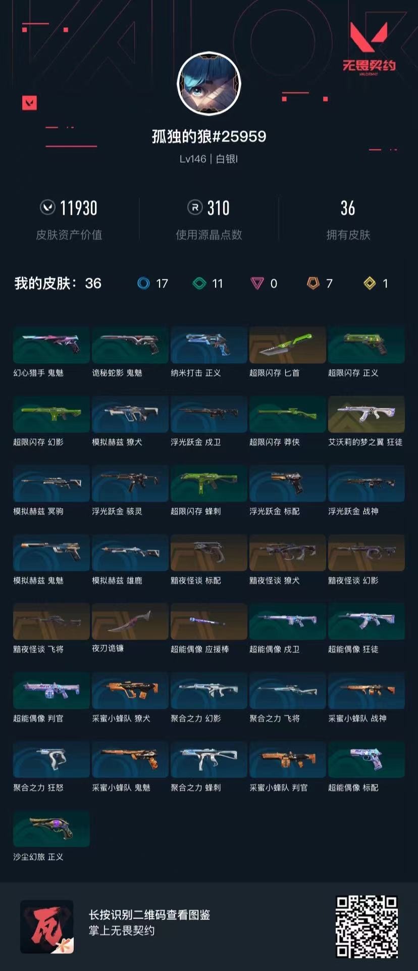 WWQQM41117无畏契约账号详情图7 WWQQM41117无畏契约账号详情图7