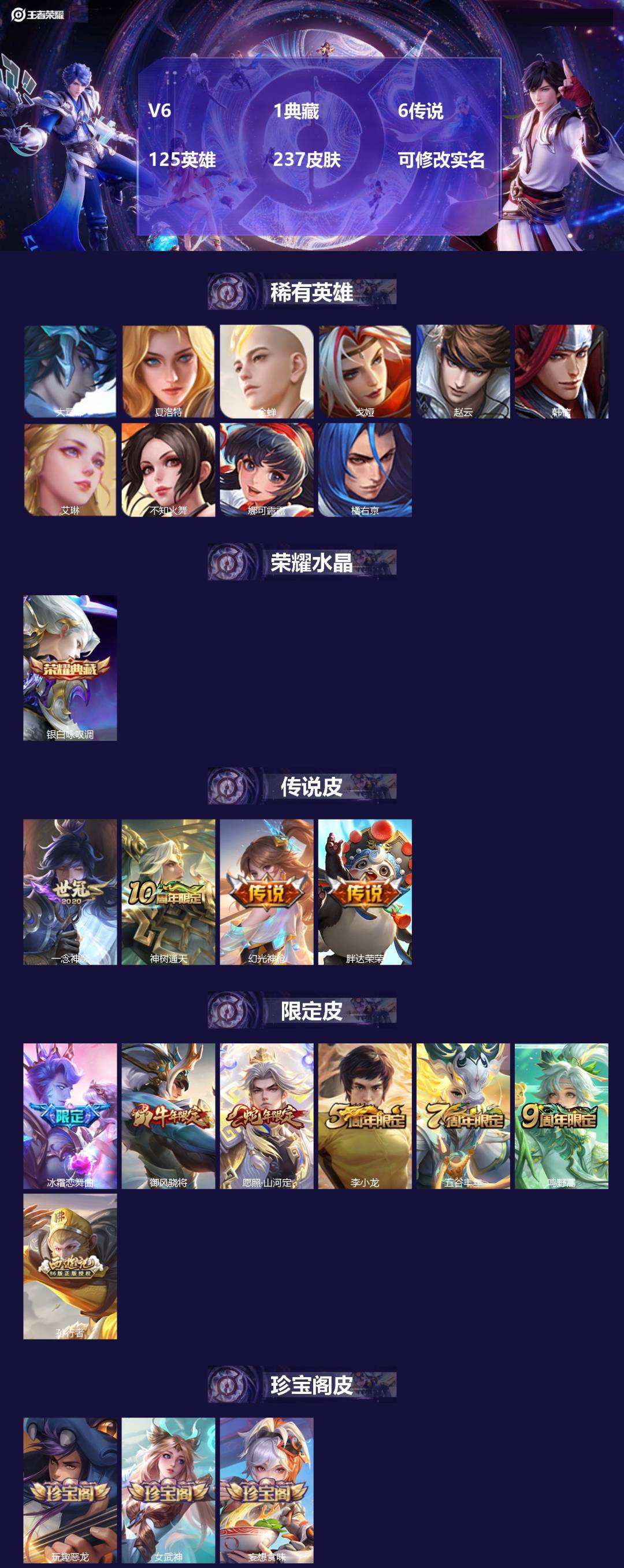 王者荣耀账号安卓QQ125英雄-237皮肤-[]V6 1典藏 6传说 125英雄 237皮肤 可修改实名 
【稀有英雄】