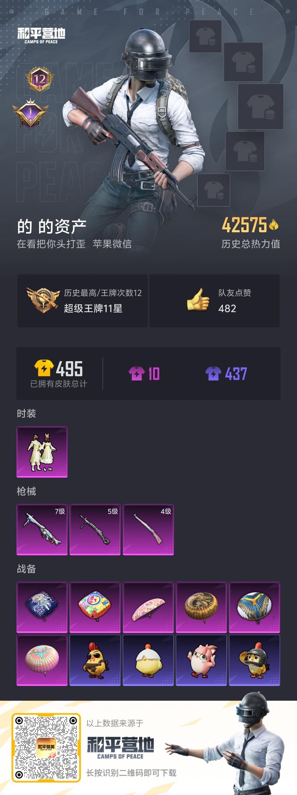 HPQM411625和平精英账号详情图10