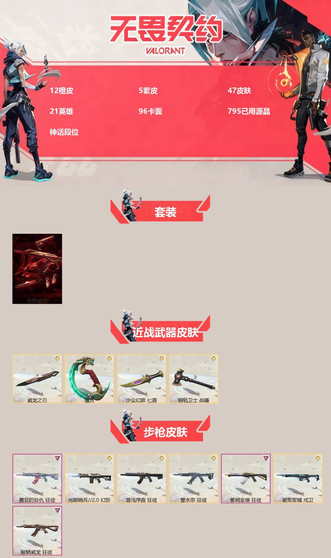 WWQQM41399无畏契约账号详情图3 WWQQM41399无畏契约账号详情图3