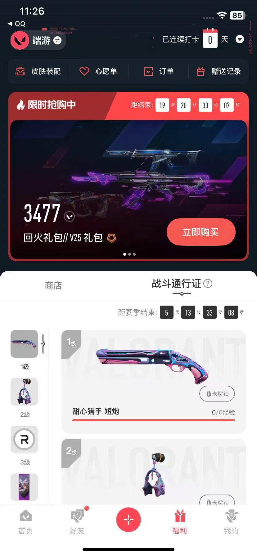 WWQQM41399无畏契约账号详情图5 WWQQM41399无畏契约账号详情图5