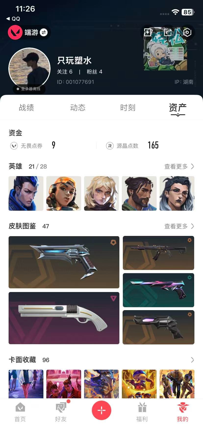 WWQQM41399无畏契约账号详情图6 WWQQM41399无畏契约账号详情图6