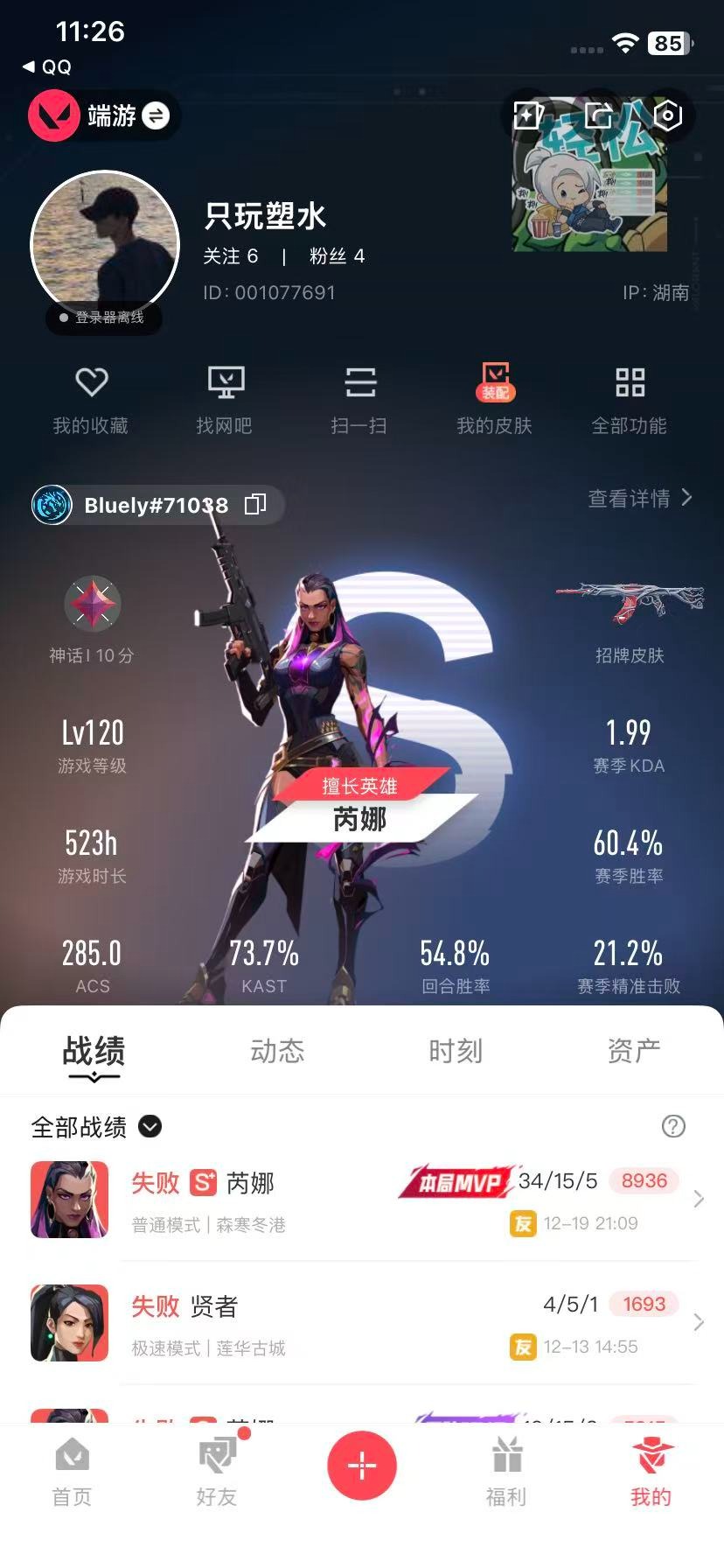 WWQQM41399无畏契约账号详情图7 WWQQM41399无畏契约账号详情图7